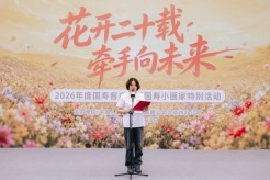 花开二十载 牵手向未来 第二十届国寿客户节（北京地区）特别活动成功举办